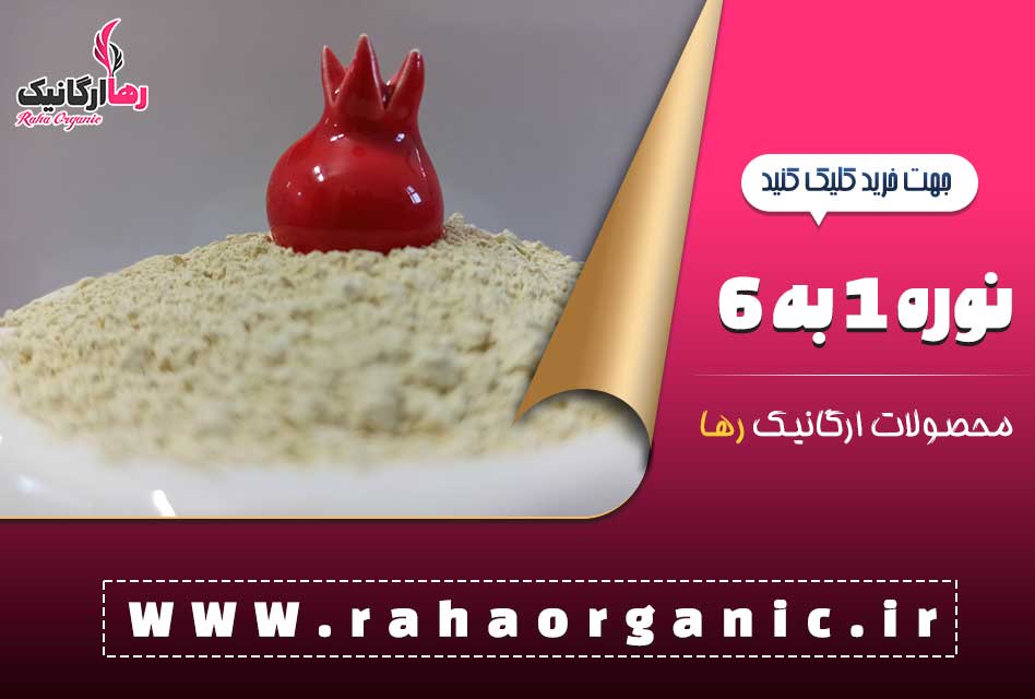 نوره اصلی