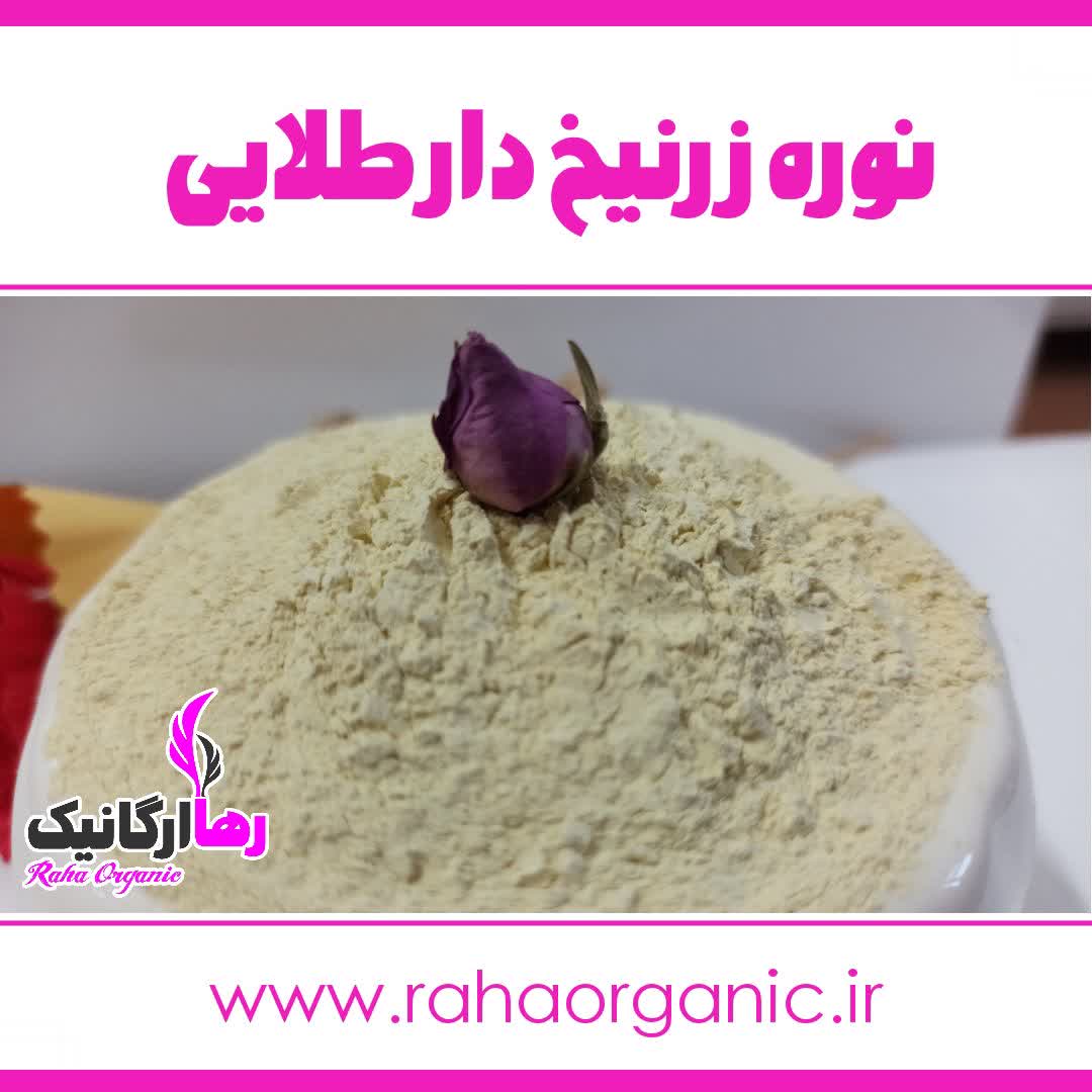 نوره ی زرنیخ دار