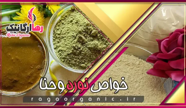 نوره و حنا