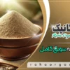 سویق کامل