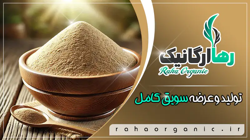 سویق کامل