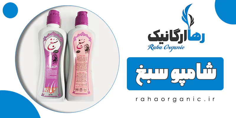 شامپو سبغ