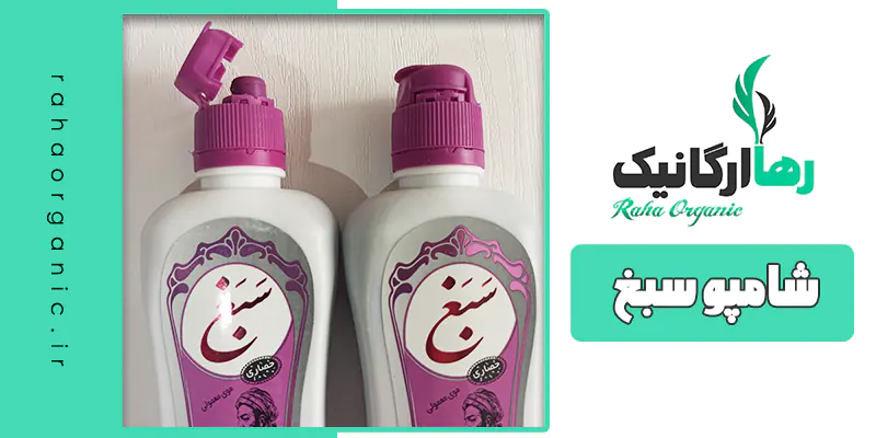 شامپو سبغ