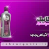 شامپو گیاهی سبغ