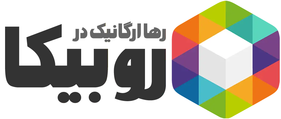رها ارگانیک در روبیکا