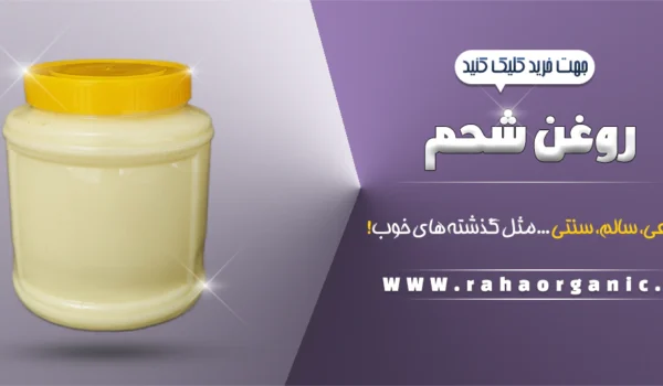 روغن شحم