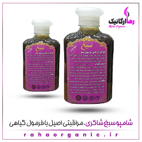 شامپو سبغ شاکری