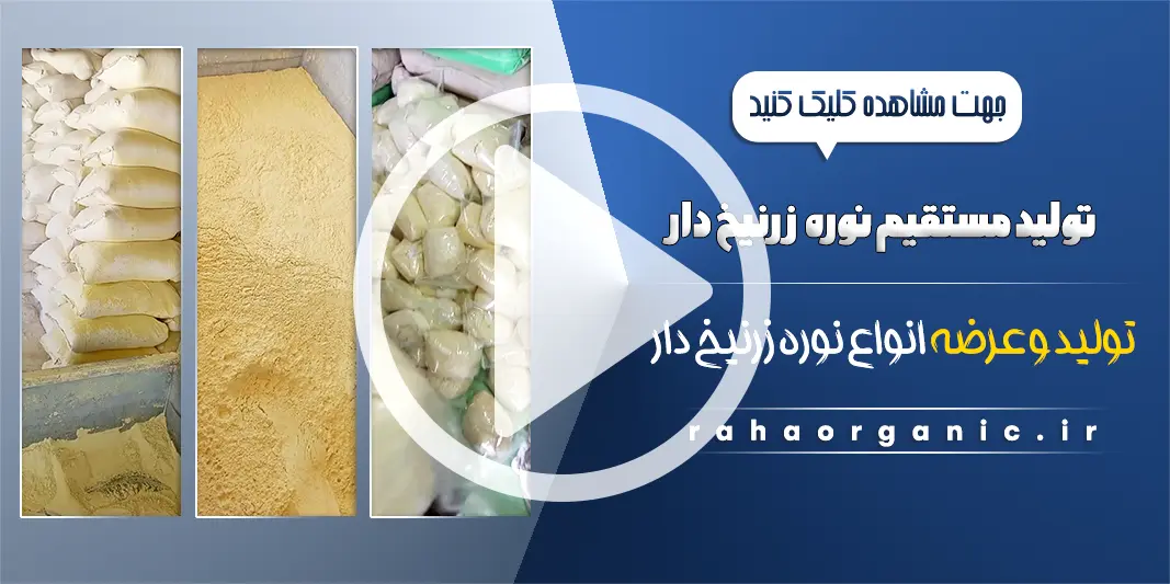 کارخانه تولید نوره