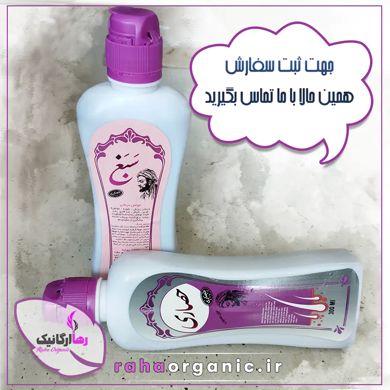 شامپو سبغ حصاری