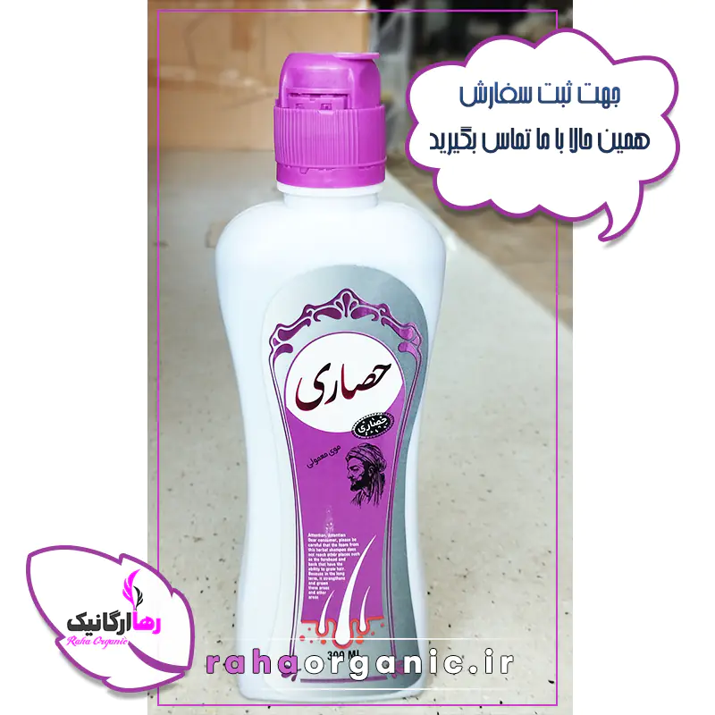 شامپو سبغ حصاری