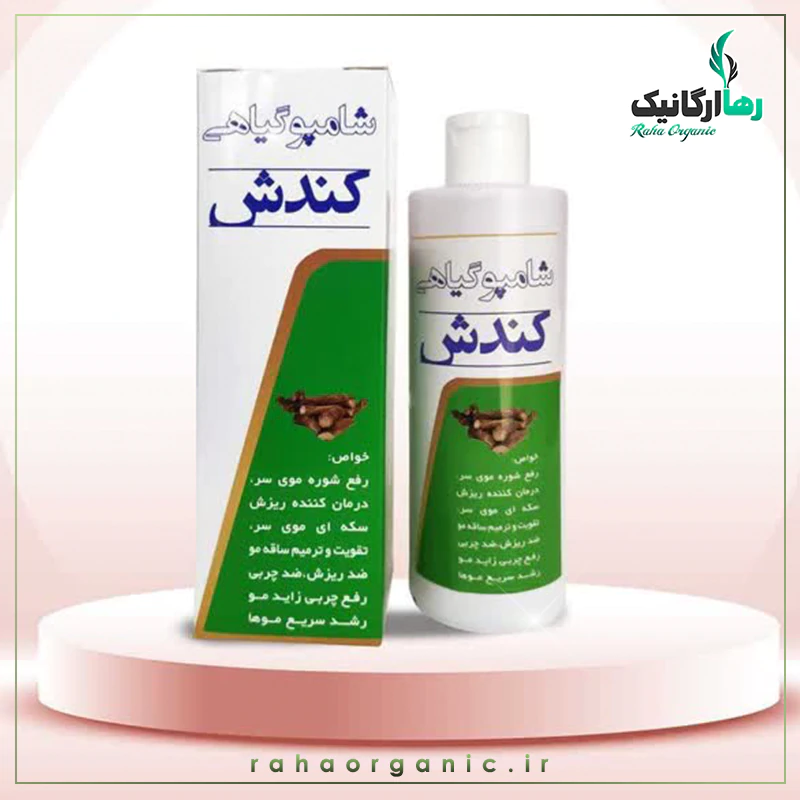 شامپو گیاهی کندش