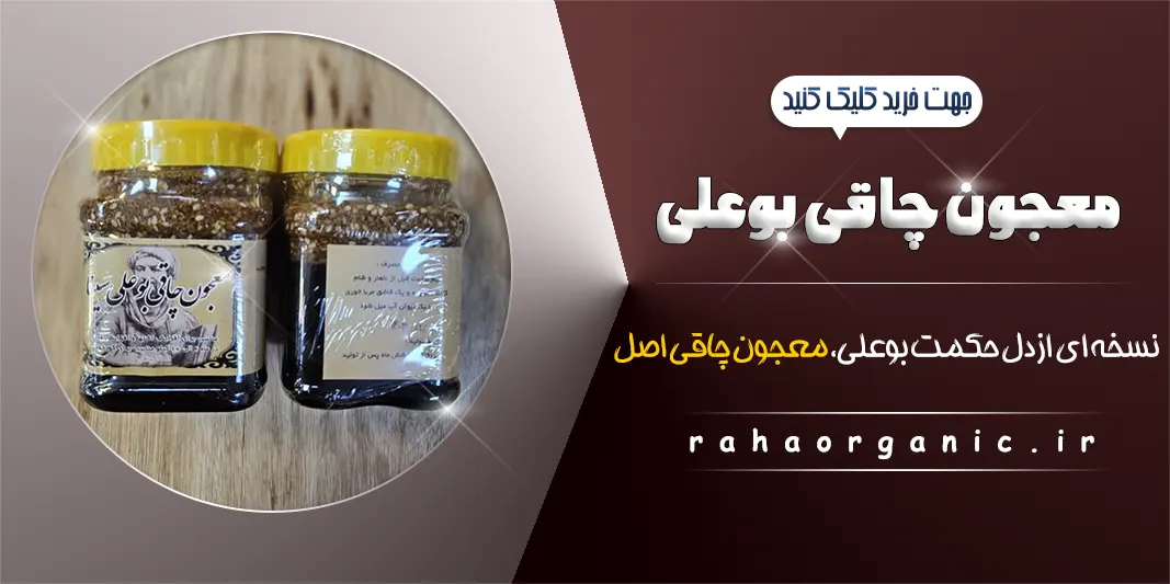 معجون چاقی بوعلی