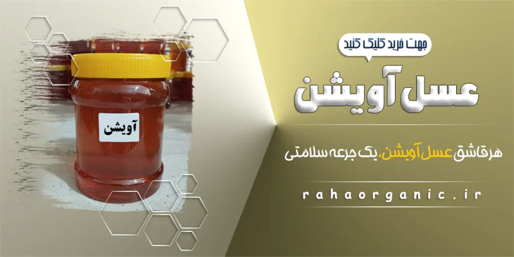 عسل آویشن