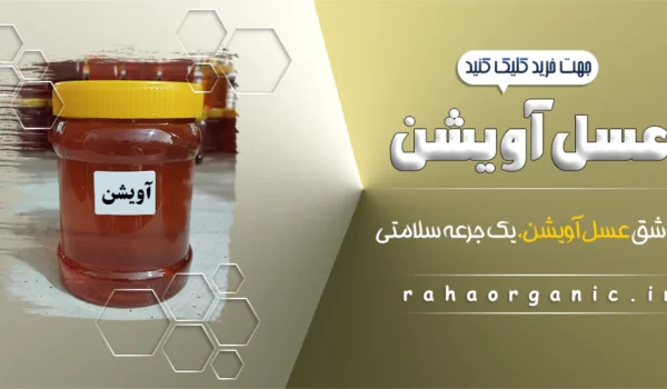 عسل آویشن