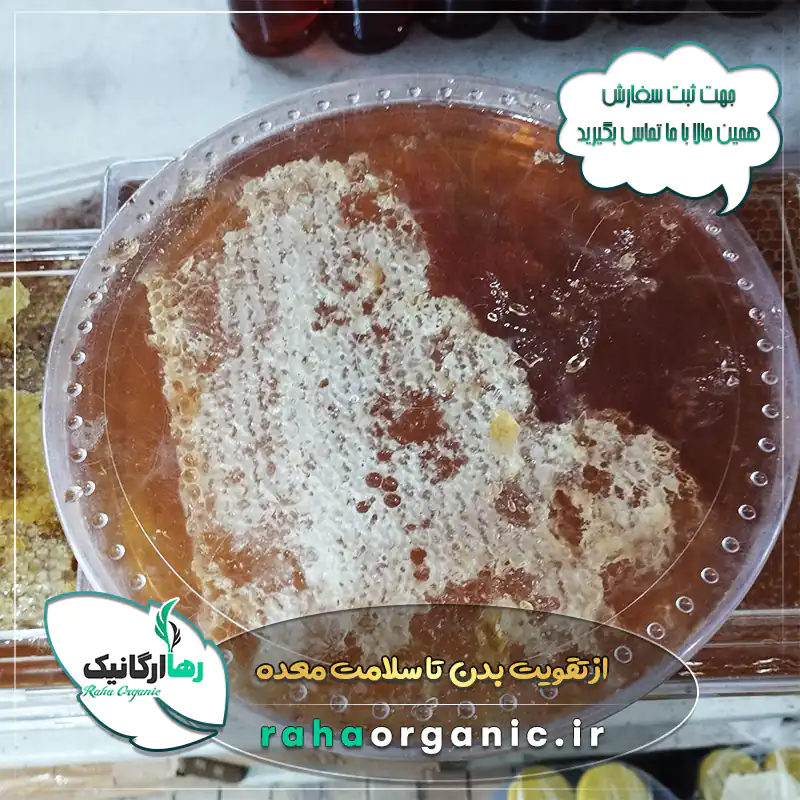 عسل موم دار