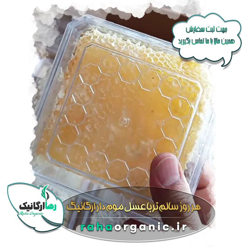 عسل موم دار