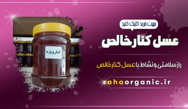 عسل کنار