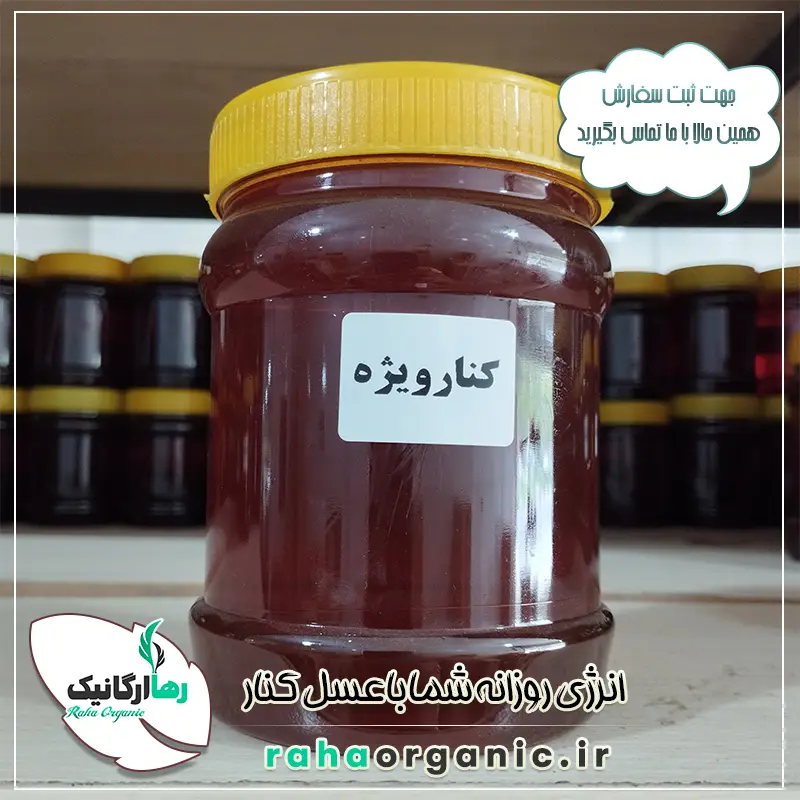 عسل کنار