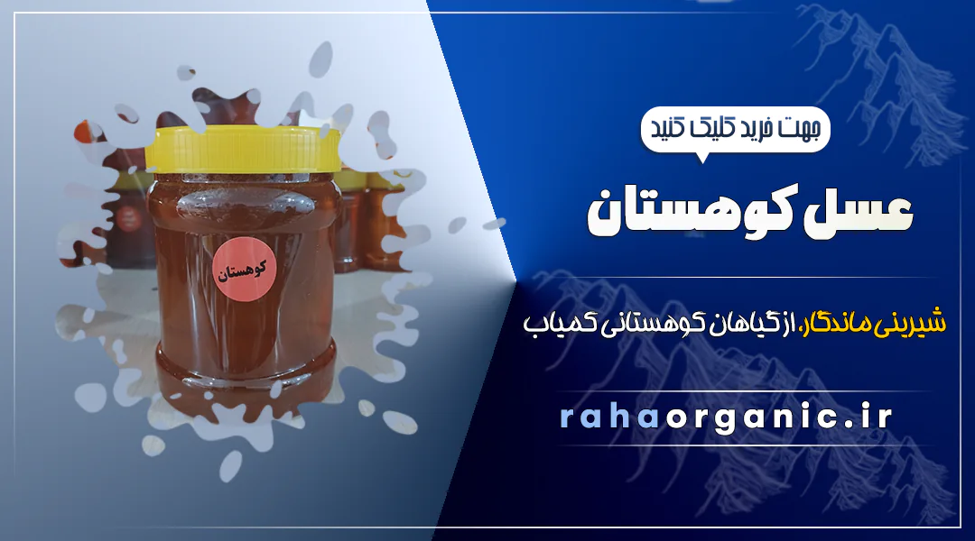 عسل کوهستان