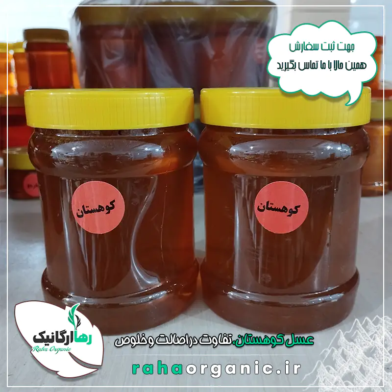 عسل کوهستان