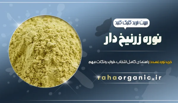 نوره عمده