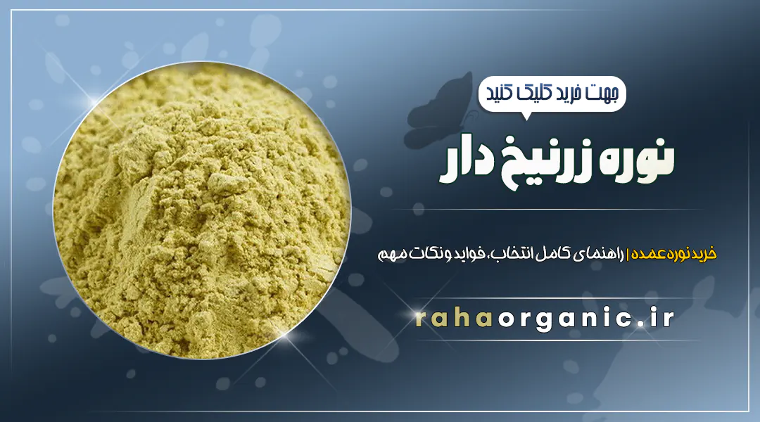 نوره عمده