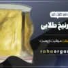 نوره زرنیخ طلایی