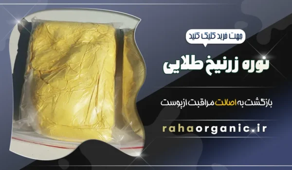 نوره زرنیخ طلایی