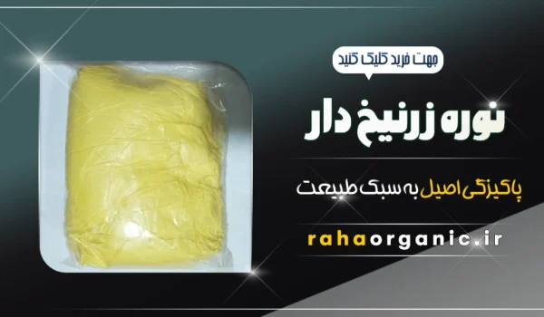 نوره زرنیخ دار
