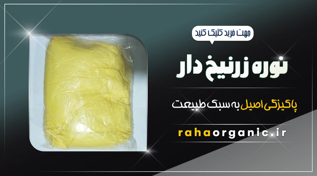 نوره زرنیخ دار